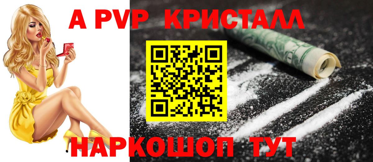Alpha-PVP Crystall  APVP Crystall  Беслан  A-PVP  Alfa_PVP Crystall 