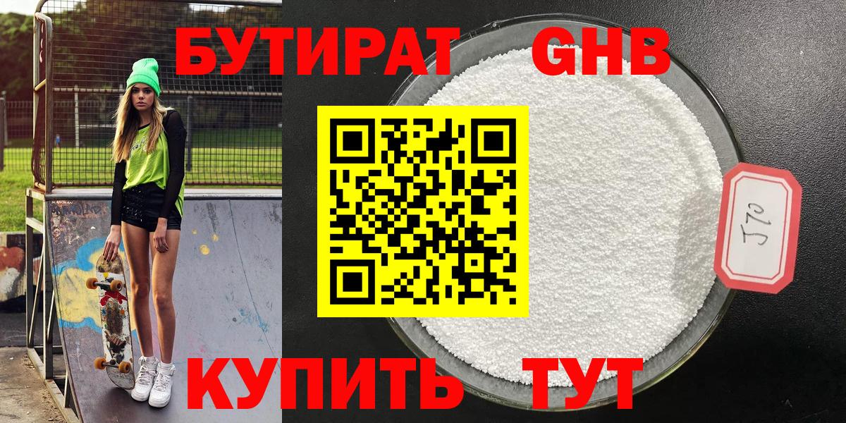 Беслан  БУТИРАТ BDO  Бутират  Вход с VPN 