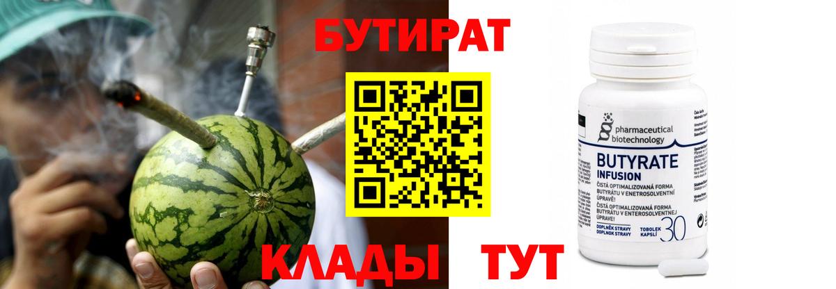 Бутират BDO 33% Беслан