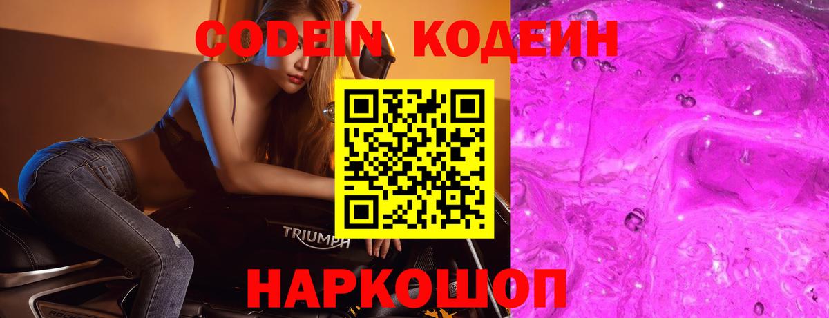 Кодеиновый сироп Lean Purple Drank  Codein напиток Lean (лин)  Вход с VPN  Беслан 