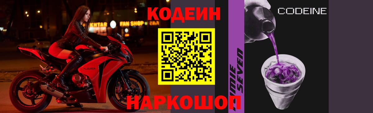 Codein напиток Lean (лин) Беслан