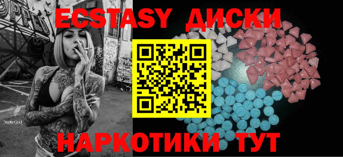 Ecstasy диски Беслан