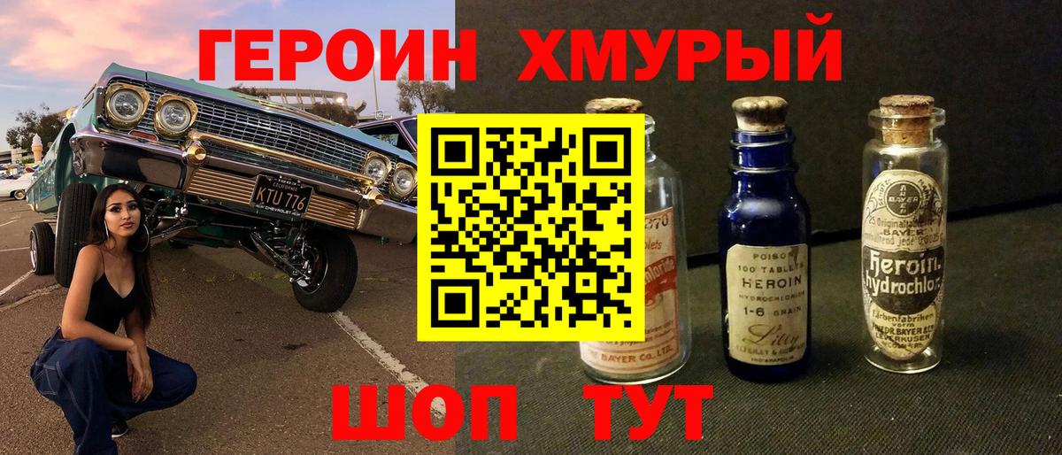 ГЕРОИН герыч Беслан