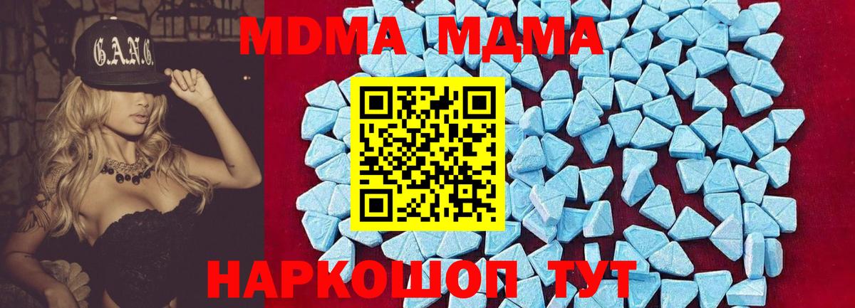 MDMA кристаллы Беслан