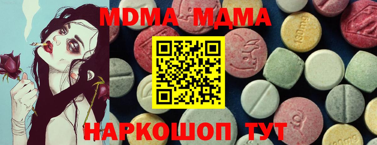 МДМА crystal  МДМА  MDMA молли  Беслан 