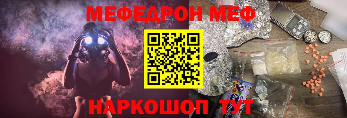 продажа наркотиков  Меф VHQ  МЯУ-МЯУ VHQ  Мефедрон  Вход с VPN  Беслан 