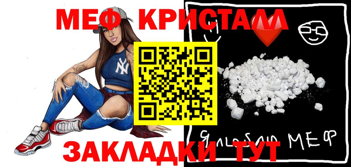 МЯУ-МЯУ кристаллы  МЕФ  Беслан  Меф мука 