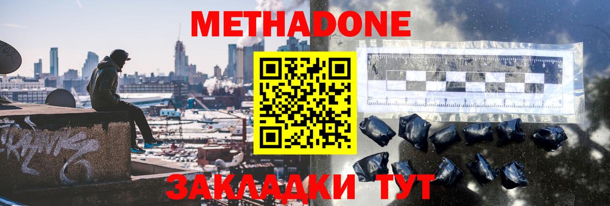 МЕТАДОН methadone  Метадон мёд  Беслан 