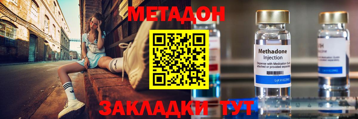 Метадон methadone  Вход с VPN  Беслан 